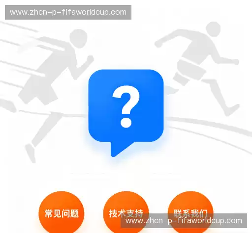 常见问题解答
